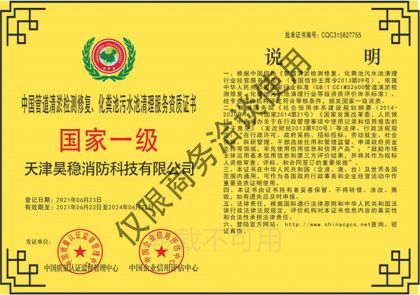 管道清淤检测修复、化粪池污水池...