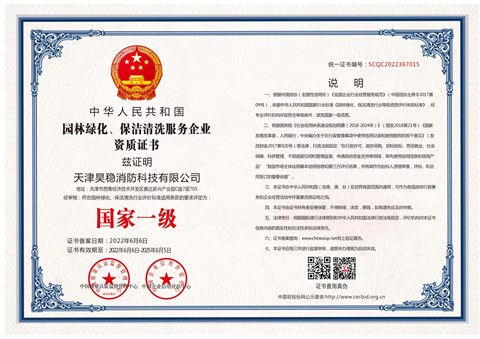 园林绿化、保洁清洗服务资质